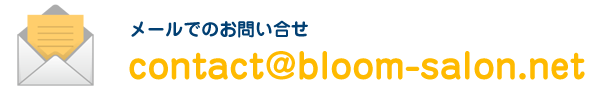 メールでのお問い合せ